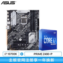 华硕PRIME Z490-P 电脑主板 台式机华硕主板选配i5-10400 i7-10700K套装 【第十代英特尔】Z490-P+i7 10700K