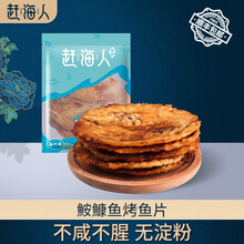赶海人 马面鱼安康鱼烤鱼片干孕妇营养零食无添加海鲜特产即食鳕鱼片120g 烤鮟鱇鱼片120g*2袋
