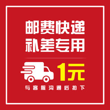 邮费差价链接，单排不发货，拍前联系客服