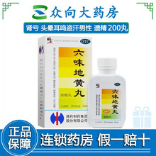 修正 六味地黄丸200丸/瓶滋阴补肾虚肾亏盗汗遗精 腰酸耳鸣头晕耳鸣 1盒装