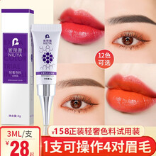 【妮丽雅】纹绣色料3ml试用装色料纹眉色料纹唇眼线色料 3ml艳红