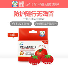 京东超市	
金盾婴宝植物精油贴 儿童宝宝孕妈防护精油贴18枚/盒