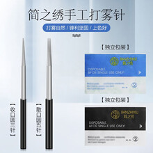 【妮丽雅】简之绣纹绣针片 手工打雾神针圆三圆五收口针纹眉雾眉针 收口圆3【20片装】