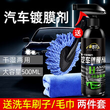 猛速 汽车镀膜剂纳米水晶液体喷雾上光车漆面汽车用品套装大容量500ML 车漆上光镀膜剂通用型