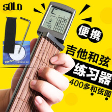 SOLO吉他和弦练习器口袋吉他辅助神器懒人吉他手指训练器爬格子 口袋吉他(带显示屏+节拍器功能+和弦提示)