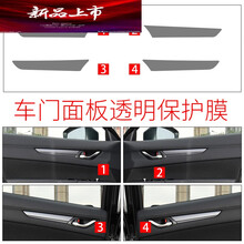 适用于马自达cx5 cx4改装内饰贴膜中控防刮保护膜cx30排挡透明耐刮装饰 车门饰板 CX5