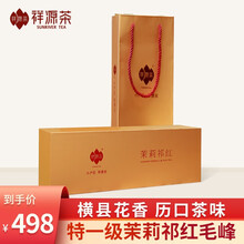 2021新茶 祥源茶茶叶茉莉花茶特级 浓香型安徽祁门红茶广西横县茉莉红茶礼盒装192g