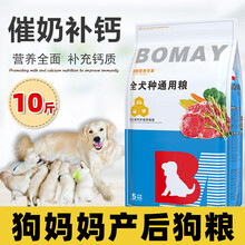 BOMAY薄美 狗妈妈产后狗粮专用怀孕期哺乳期母犬孕狗月子母狗补钙下奶通用型 10斤装-牛肉味