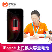 极客修 【非原厂物料苹果】iPhone6/6SP/7P/8P/X苹果免费上门更换大容量电池维修服务 iPhone 6P