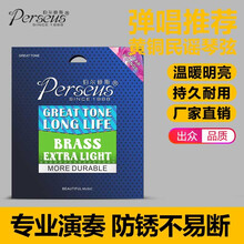 Perseus民谣吉他琴弦木吉他弦民谣弦彩色琴弦全套6玄线散弦单根一弦三弦磷铜吉它琴弦 【2件折扣】【高档】12010黄铜弦(10-47）