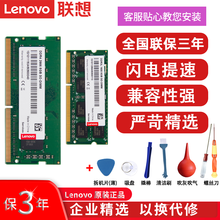 联想（Lenovo）原装内存条 笔记本内存条 【16G DDR4 3200频】