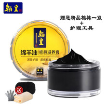 翰皇鞋油绵羊油鞋油黑色白色真皮保养油皮具滋养膏皮鞋油无色通用皮衣油棕色皮革护理剂黑色无色棕色 黑色
