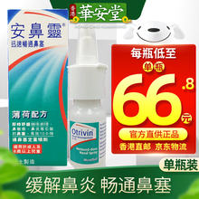 【香港直邮 免税正货】香港直邮 原装进口 瑞士安鼻灵otrivin喷剂喷雾薄荷配方 安鼻灵薄荷配方喷剂10ml （成人及6岁以上使用）