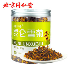北京同仁堂  新疆昆仑雪菊 50g 天山雪菊花茶 血菊养生花草茶