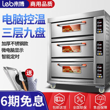 来博（Leb） 烤箱商用大型电烤箱燃气烤箱蛋挞烤炉烘培西点月饼红薯地瓜烤箱披萨蛋糕面包店大容量焗炉 三层九盘电脑版380V