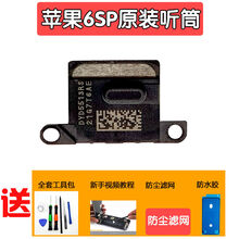 岚兮冉苹果6/6S/6SP喇叭7/7p/8/8plus听筒扬声器外放6splus 苹果6SP 听筒