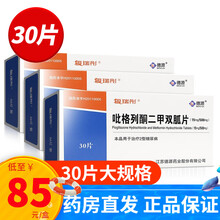 复瑞彤 吡格列酮二甲双胍片 30片/盒 3盒装 大规格30片