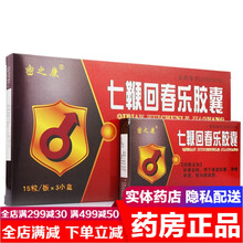 密之康七鞭回春乐胶囊0.3g*45粒 男用治疗肾虚肾亏补肾壮阳滑精阳痿早泄的中药可搭配（金锁阳固精丸 8盒装七鞭回春丸巩固装