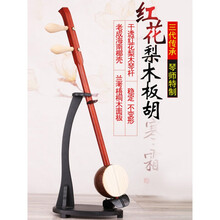 板胡  红花梨木铜轴 评剧/河北梆子/歌曲/豫剧/秦腔板胡 河北梆子 (套餐二)