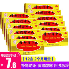 云昆 桂附理中丸9g*10丸 温中健脾 肾阳衰弱 脾胃虚寒 呕吐泄泻 【12盒装】2个月用量