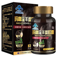 修正玛咖淫羊藿可配玛卡男性牡蛎片肽精华固精促睾素袋鼠精男用生精氨酸雄性激素补品 2盒装