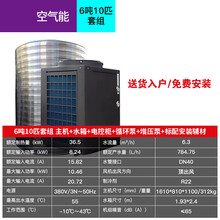空气能热水器商用酒店宾馆学校工地健身房工厂大型一体机标努 6吨10匹全套电控柜+威乐泵