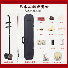 实木二胡 色木二胡  厂家直销 木轴铜轴二胡 套餐四