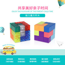 鲁班立方磁力积木魔方早教新品磁力积木魔方玩具 彩色