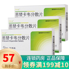贝双定 恩替卡韦分散片0.5mg*7片 3盒