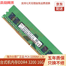 本尚网来 SK hynix/海力士 现代 DDR4 PC4 四代原厂原颗粒电脑内存条 稳定兼容双通道 台式机 DDR4 3200 16GB