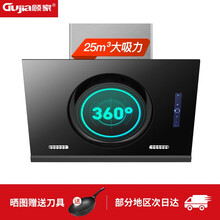 顾家（Gujia）油烟机灶具套装侧吸式家用抽油烟机燃气灶一级能效烟灶套装G15 【360°璇吸单烟机】25立方大吸力 全国免费上门安装