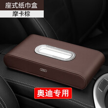 奥迪车载纸巾盒 A6L Q3 A4L Q7 A3 A1 A5 Q5L Q2L汽车挂式遮阳板内饰改装 座式款-摩卡棕