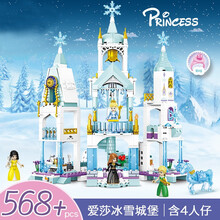女孩爱莎公主城堡积木冰雪冬境奇缘兼容乐高6-7-8-14岁粉色梦想灯光魔法拼插模型儿童生日礼物玩具 爱莎冰雪城堡【568颗粒】+灯光