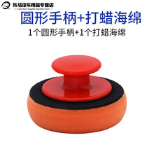 汽车美容打蜡海绵带手柄羊毛球打蜡盘洗车工具手动抛光打蜡神器 1个圆形手柄+1个打蜡海绵