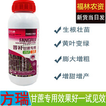 方瑞 甘蔗专用叶面肥 增粗增糖膨大素生根拉长直灵抗倒伏 甘蔗黑粗长促增产叶面肥 1瓶 500ml/瓶