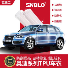 全国包安装 进口TPU汽车专用隐形车衣保护膜全车身漆面透明保护膜防刮花防撞防划痕自动热修复车衣保护膜 奥迪A6L A4L A5 Q5 Q7 Q3 TT 全国免费包施工