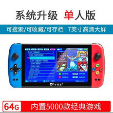 小霸王Q900游戏机psp掌机怀旧大屏充电FC掌上游戏机儿童游戏掌机 红蓝7寸高清大屏64G