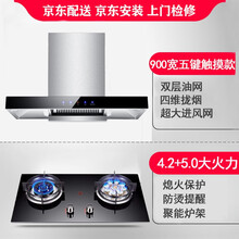 英田 油烟机烟灶套装家用吸油烟机灶具抽油烟机套装大吸力顶吸式脱排欧式T型自动清洗 高级套装：触摸900宽烟机+鸳鸯防烫童锁保护双灶 上门安装