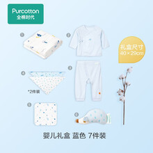 全棉时代婴儿礼盒抱被连体服枕头婴童用品套装秋新儿童礼盒 蓝色7件装(浴巾+上衣裤子+三角巾+手帕+玩具) 66