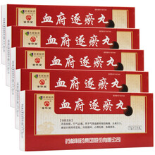 普济堂 血府逐瘀丸 9g*10丸/盒胸痛头痛烦闷心悸失眠急躁易怒活血祛瘀行气止痛 5盒装【低至10/盒】