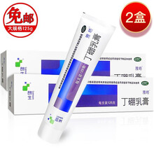 朗生雅 皓丁硼乳膏 125g 牙龈肿痛消炎药 2盒装【17/盒，新旧包装随机发】