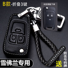 雪佛兰科沃兹钥匙套2021款专用科鲁兹赛欧科帕奇迈锐宝牛皮汽车钥匙包扣男创意个性气质 B款