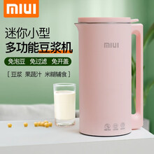 MIUI 迷你小型豆浆机全自动1-2人家用单人破壁免过滤无渣多功能迷你果汁料理机无渣易好清洗 粉红色