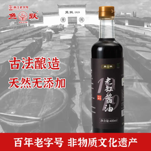 鱼跃鱼跃老式酱油天然酿造生抽0添加特级零添加传统黄豆酱油无添加 老缸酱油400ml*1瓶