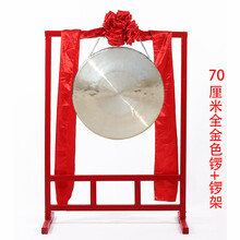 铜锣纯铜锣架锣鼓乐器开道锣开业庆典40cm50厘米60CM80公分配架子 70cm全金色锣+锣架