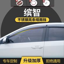 专用本田缤智雨眉车窗防雨条16 19 20款挡雨板遮汽车改装配件晴雨挡 15-20款缤智【3D电镀亮条款】4片装