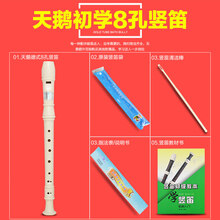 课堂乐器天鹅竖笛6孔入门儿童乐器8孔初学者德式高音教学练习竖笛 天鹅PP八孔竖笛+教材