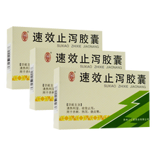 三仁堂 速效止泻胶囊 0.3g*12粒*1板/盒 清热利湿 收敛止泻 用于赤痢 热泻 肠炎等 5盒装
