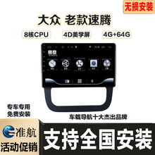 适用于   老款大众速腾专用高清倒车影像雷达改装中控显示大屏多媒体导航仪 WIFI版主机【不包安装】 官方标配