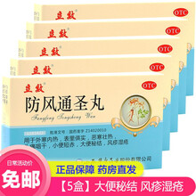 立效 防风通圣丸6g*6袋 外寒内热头痛咽干小便短赤便秘风疹湿疮 【5盒装】